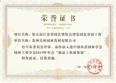 精品成果獎(jiǎng)-盆景園